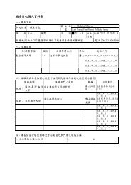 學經歷及著作 - 國立臺灣海洋大學