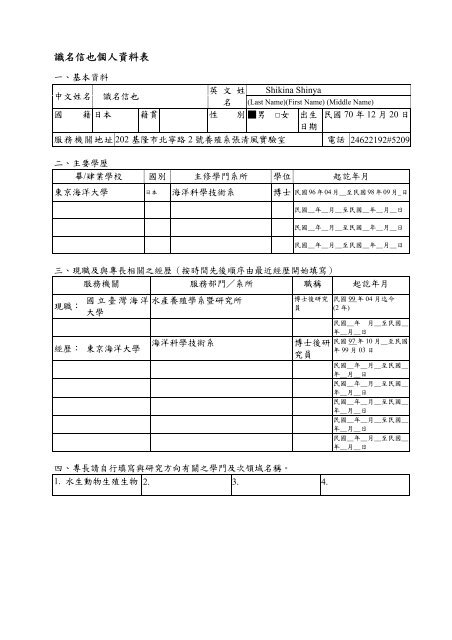 學經歷及著作 - 國立臺灣海洋大學