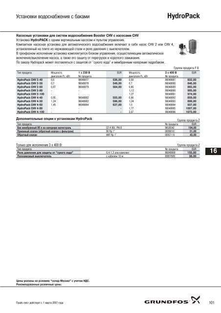 Ð¿ÑÐ°Ð¹Ñ-Ð»Ð¸ÑÑ ÐÐ°ÑÐ¾ÑÑ Grundfos-2007