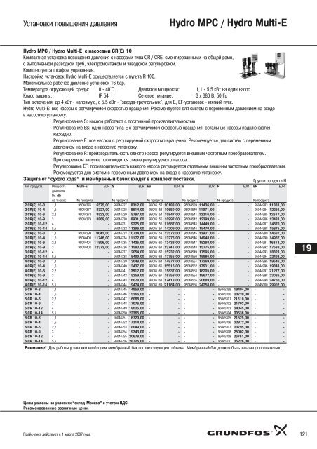 Ð¿ÑÐ°Ð¹Ñ-Ð»Ð¸ÑÑ ÐÐ°ÑÐ¾ÑÑ Grundfos-2007