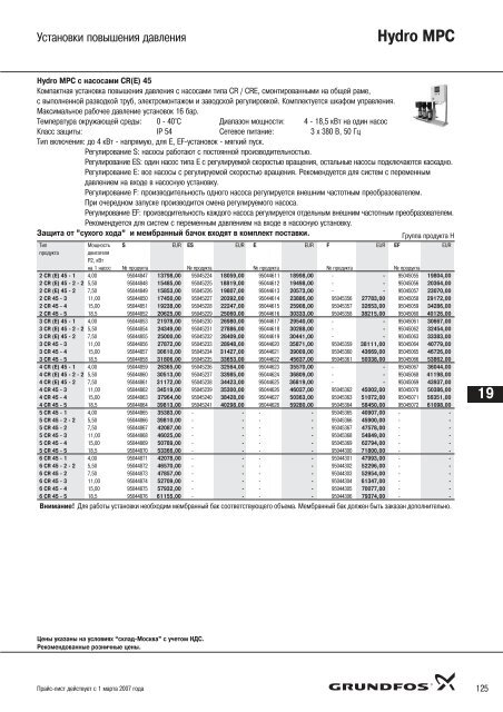 Ð¿ÑÐ°Ð¹Ñ-Ð»Ð¸ÑÑ ÐÐ°ÑÐ¾ÑÑ Grundfos-2007