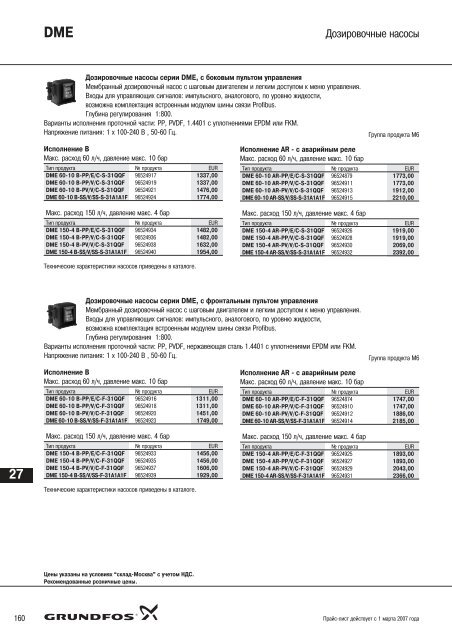 Ð¿ÑÐ°Ð¹Ñ-Ð»Ð¸ÑÑ ÐÐ°ÑÐ¾ÑÑ Grundfos-2007