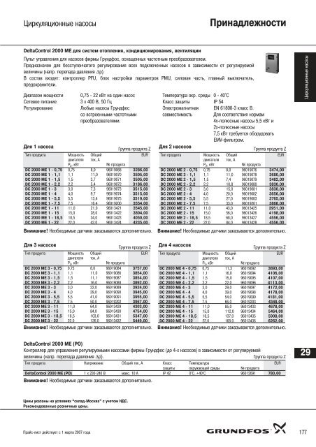 Ð¿ÑÐ°Ð¹Ñ-Ð»Ð¸ÑÑ ÐÐ°ÑÐ¾ÑÑ Grundfos-2007