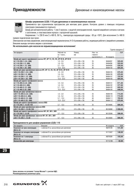 Ð¿ÑÐ°Ð¹Ñ-Ð»Ð¸ÑÑ ÐÐ°ÑÐ¾ÑÑ Grundfos-2007