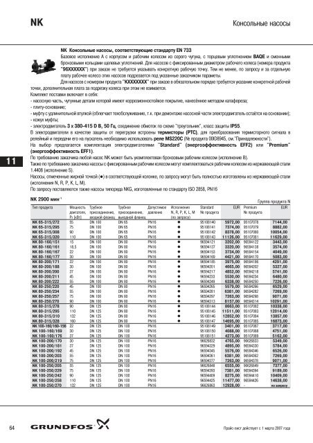 Ð¿ÑÐ°Ð¹Ñ-Ð»Ð¸ÑÑ ÐÐ°ÑÐ¾ÑÑ Grundfos-2007