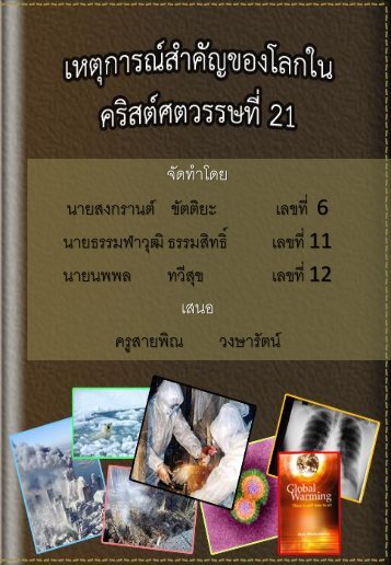 Ã Â¸Â‡Ã Â¸Â²Ã Â¸Â™Ã Â¸Â™Ã Â¸Â³Ã Â¹Â€Ã Â¸ÂªÃ Â¸Â™Ã Â¸Â­ PowerPoint - FlipBookSoft