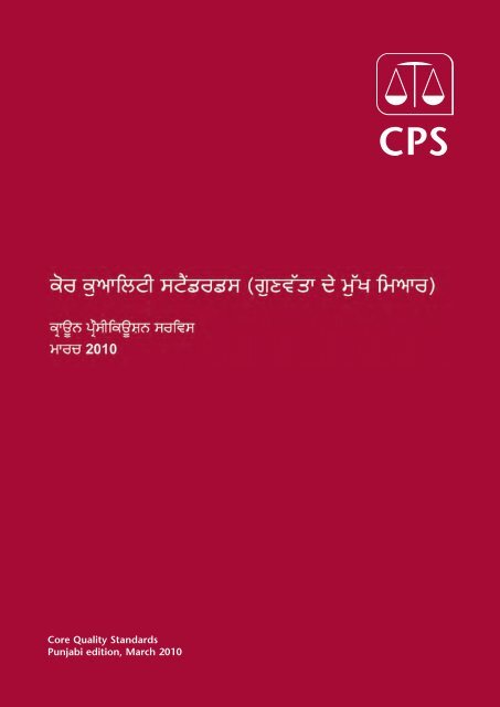 Core Quality Standards Punjabi edition, March 2010 - Crown ...