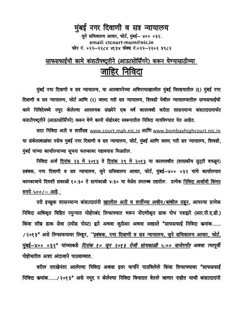 Tender Notice for Sweeper - Bombay High Court