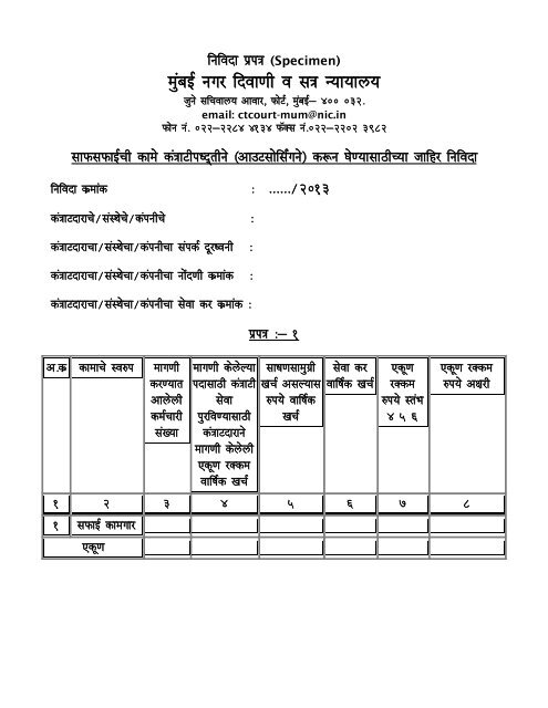 Tender Notice for Sweeper - Bombay High Court