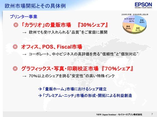 セイコーエプソン株式会社 取締役 酒井明彦 - ドイツ ノルトライン・ヴェスト ...