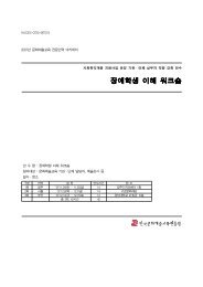 ì¥ì íì ì´í´ ìí¬ì.hwp - ê²½ë¶ë¶ë¶ê¶ë¬¸íì ë³´ì¼í°