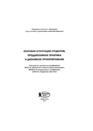 итоговая аттестация студентов, преддипломная практика и . 