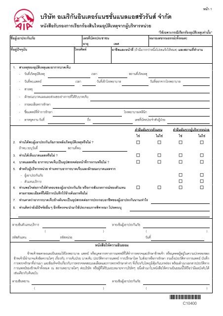 บริษัท อเมริกันอินเตอรแนชชั่นแนลแอสชัวรันส - AIA.com