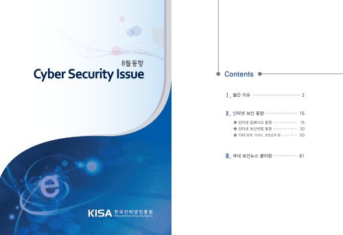 Cyber Security Issue 8ìëí¥ ë³´ê³ ì.pdf