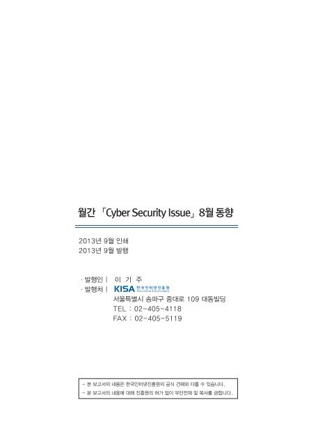 Cyber Security Issue 8ìëí¥ ë³´ê³ ì.pdf