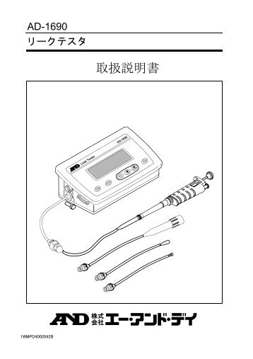 取扱説明書 - エー・アンド・デイ