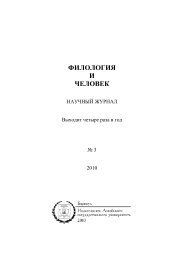 ÑÐ¸Ð»Ð¾Ð»Ð¾Ð³Ð¸Ñ Ð¸ ÑÐµÐ»Ð¾Ð²ÐµÐº - ÐÐ»ÑÐ°Ð¹ÑÐºÐ¸Ð¹ Ð³Ð¾ÑÑÐ´Ð°ÑÑÑÐ²ÐµÐ½Ð½ÑÐ¹ ÑÐ½Ð¸Ð²ÐµÑÑÐ¸ÑÐµÑ