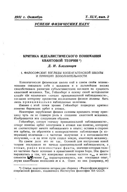 1951 г. Октябрь Т.ХЬУ,вып.2 УСПЕХИ ФИЗИЧЕСКИХ НАУК ...