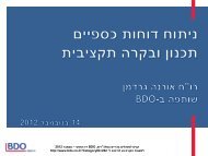 ×¨×× - BDO ××× ×××¤×