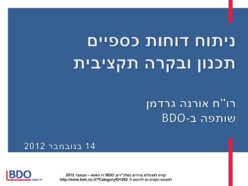 ×¨×× - BDO ××× ×××¤×