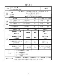 學經歷及著作 - 海洋中心- 國立臺灣海洋大學