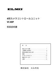 エルモ　説明書 取扱説明書 - エルモ