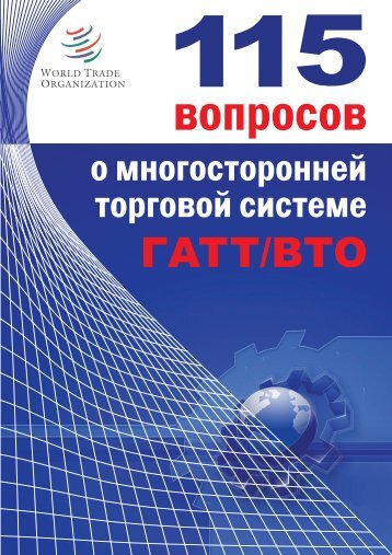 115 Ð²Ð¾Ð¿ÑÐ¾ÑÐ¾Ð² Ð¾ Ð¼Ð½Ð¾Ð³Ð¾ÑÑÐ¾ÑÐ¾Ð½Ð½ÐµÐ¹ ÑÐ¾ÑÐ³Ð¾Ð²Ð¾Ð¹ ÑÐ¸ÑÑÐµÐ¼Ðµ ÐÐÐ¢Ð¢/ÐÐ¢Ð