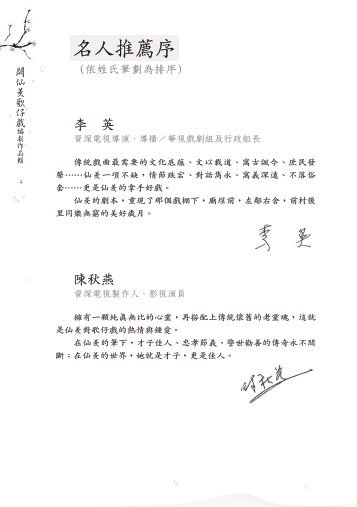 名人推薦序 - 白象文化‧印書小舖