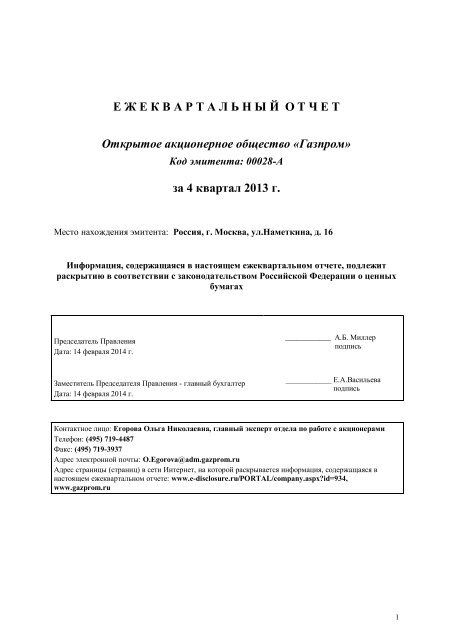 Gazprom-Emitent-Report-4q-2013