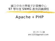 DNSãNAT / DHCP - (1) WWW and php - åç«ä¸­å¤®å¤§å­¸é»å­è¨ç®æ©ä¸­å¿