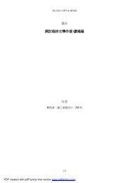 探討海洋文學作家-廖鴻基 - 國立基隆高中