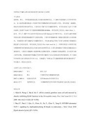 俞珺璟 - 中国科学院生物物理研究所