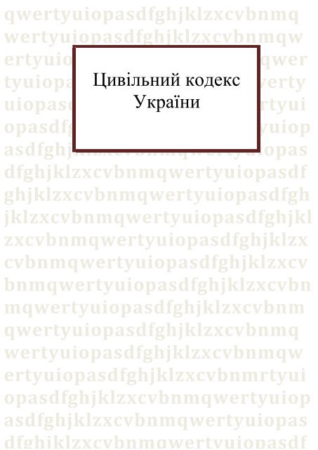 Реферат: Притримання речей як спосіб забезпечення виконання зобов‘язання у судовій практиці