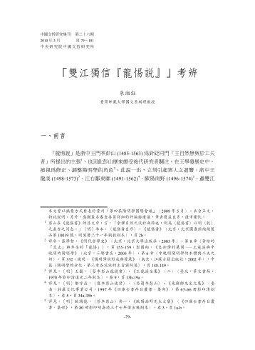 「雙江獨信『龍惕說』」考辨A Critical Investigation into ... - 中國文哲研究所