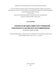 Царев Ф.Н. Разработка методов совместного применения ...