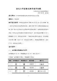 金文工作室論文缺字造字記錄 - 文獻處理實驗室