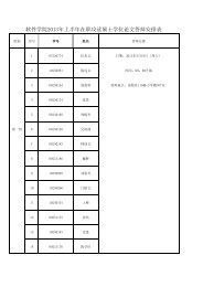 软件学院2013年上半年在职攻读硕士学位论文答辩安排表