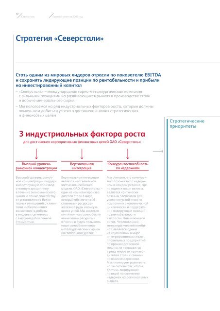 Ð¡ÐºÐ°ÑÐ°ÑÑ PDF - Severstal