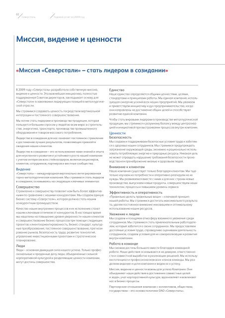 Ð¡ÐºÐ°ÑÐ°ÑÑ PDF - Severstal