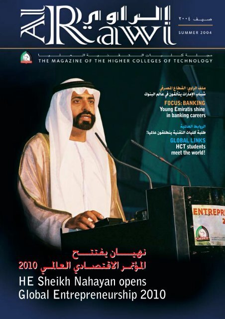 Al Rawi Newspaper Summer 2004 - Higher Colleges of Technology