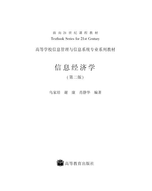 ä¿¡æ¯ç»æµå­¦ - ä¸­å±±å¤§å­¦ä¿¡æ¯ç»æµä¸æ¿ç­ç ç©¶ä¸­å¿