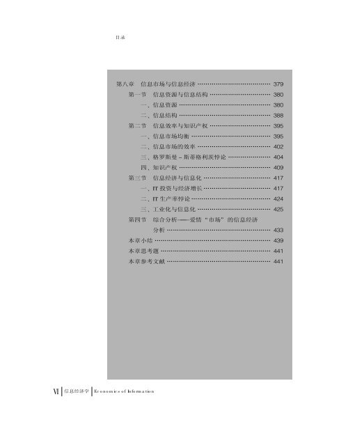 ä¿¡æ¯ç»æµå­¦ - ä¸­å±±å¤§å­¦ä¿¡æ¯ç»æµä¸æ¿ç­ç ç©¶ä¸­å¿