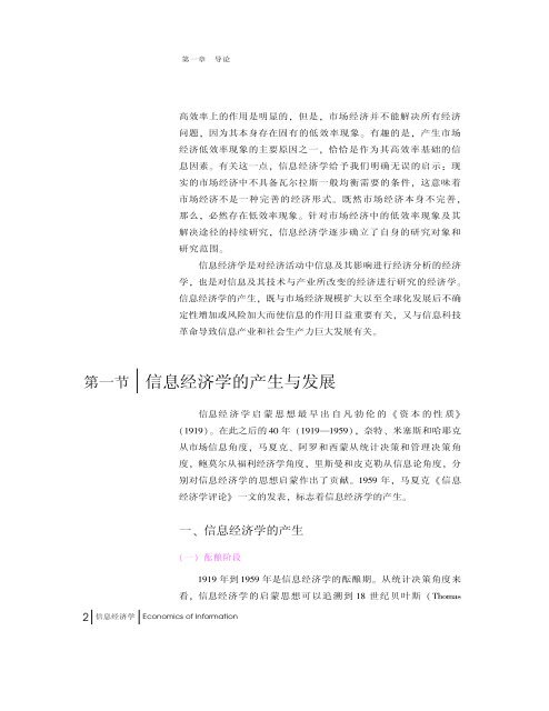 ä¿¡æ¯ç»æµå­¦ - ä¸­å±±å¤§å­¦ä¿¡æ¯ç»æµä¸æ¿ç­ç ç©¶ä¸­å¿