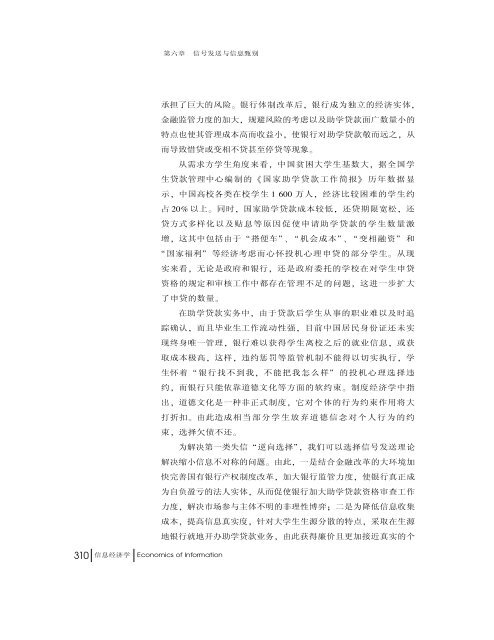 ä¿¡æ¯ç»æµå­¦ - ä¸­å±±å¤§å­¦ä¿¡æ¯ç»æµä¸æ¿ç­ç ç©¶ä¸­å¿