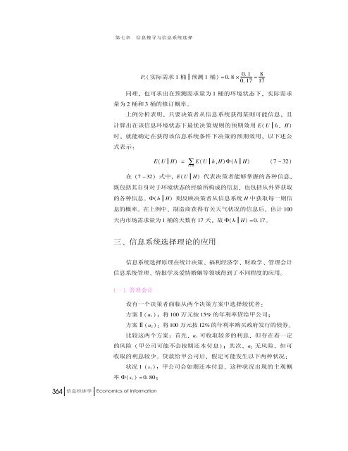 ä¿¡æ¯ç»æµå­¦ - ä¸­å±±å¤§å­¦ä¿¡æ¯ç»æµä¸æ¿ç­ç ç©¶ä¸­å¿