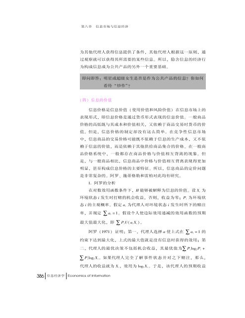 ä¿¡æ¯ç»æµå­¦ - ä¸­å±±å¤§å­¦ä¿¡æ¯ç»æµä¸æ¿ç­ç ç©¶ä¸­å¿