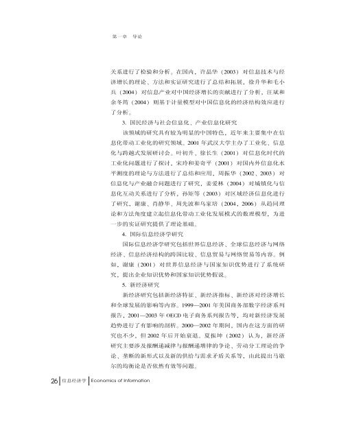 ä¿¡æ¯ç»æµå­¦ - ä¸­å±±å¤§å­¦ä¿¡æ¯ç»æµä¸æ¿ç­ç ç©¶ä¸­å¿