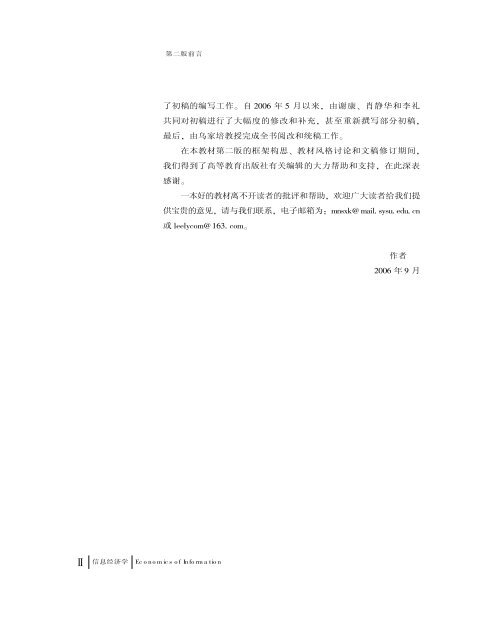 ä¿¡æ¯ç»æµå­¦ - ä¸­å±±å¤§å­¦ä¿¡æ¯ç»æµä¸æ¿ç­ç ç©¶ä¸­å¿