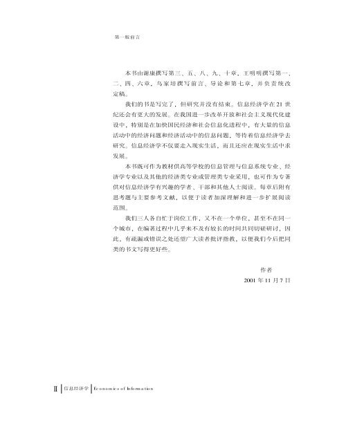 ä¿¡æ¯ç»æµå­¦ - ä¸­å±±å¤§å­¦ä¿¡æ¯ç»æµä¸æ¿ç­ç ç©¶ä¸­å¿