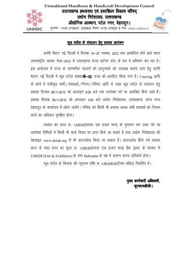 Tender Document for Food Stall in IITF-2012 - Doiuk.org